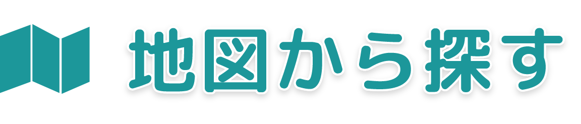 地図から探す